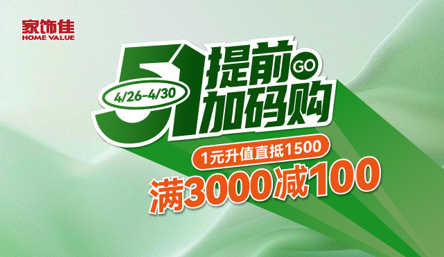 五一提前加碼購